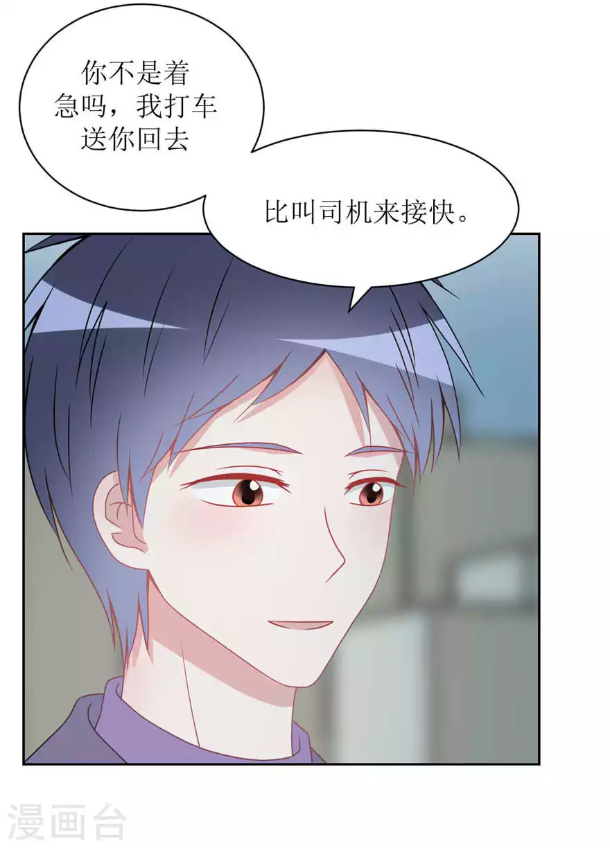 第26话 修补谎言需要撒更多的谎 第8页