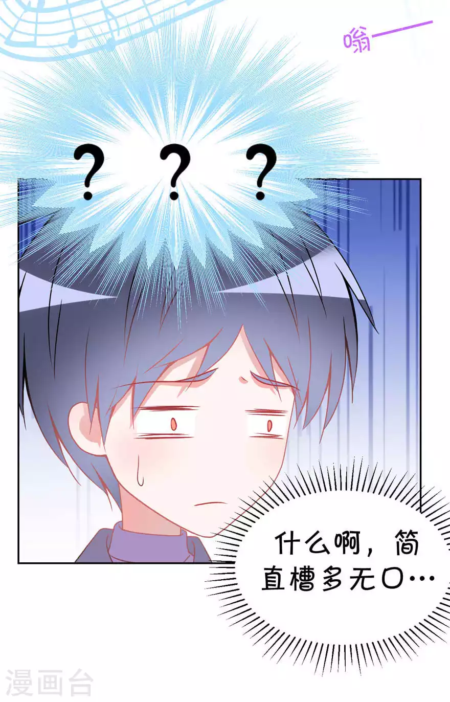 第26话 修补谎言需要撒更多的谎 第17页