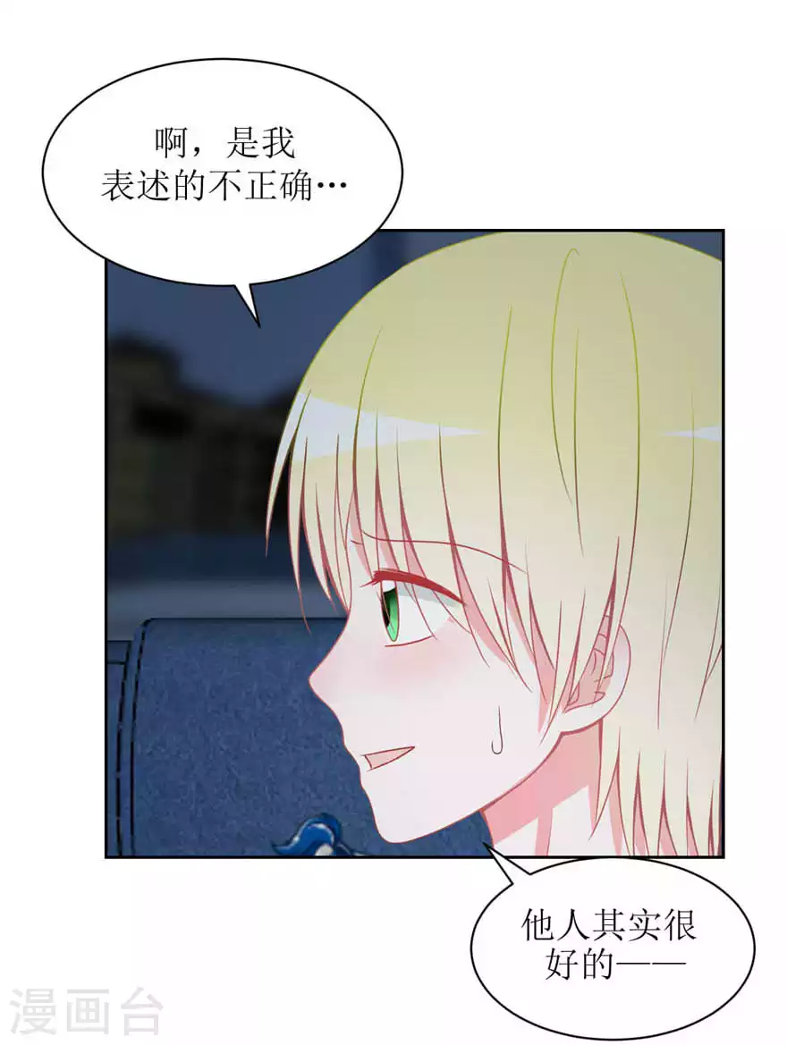 第26话 修补谎言需要撒更多的谎 第19页