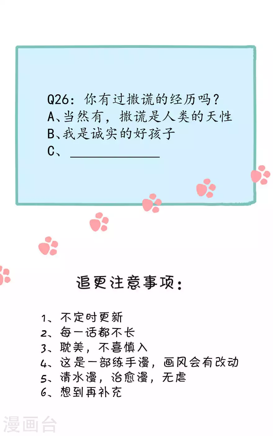 第26话 修补谎言需要撒更多的谎 第24页