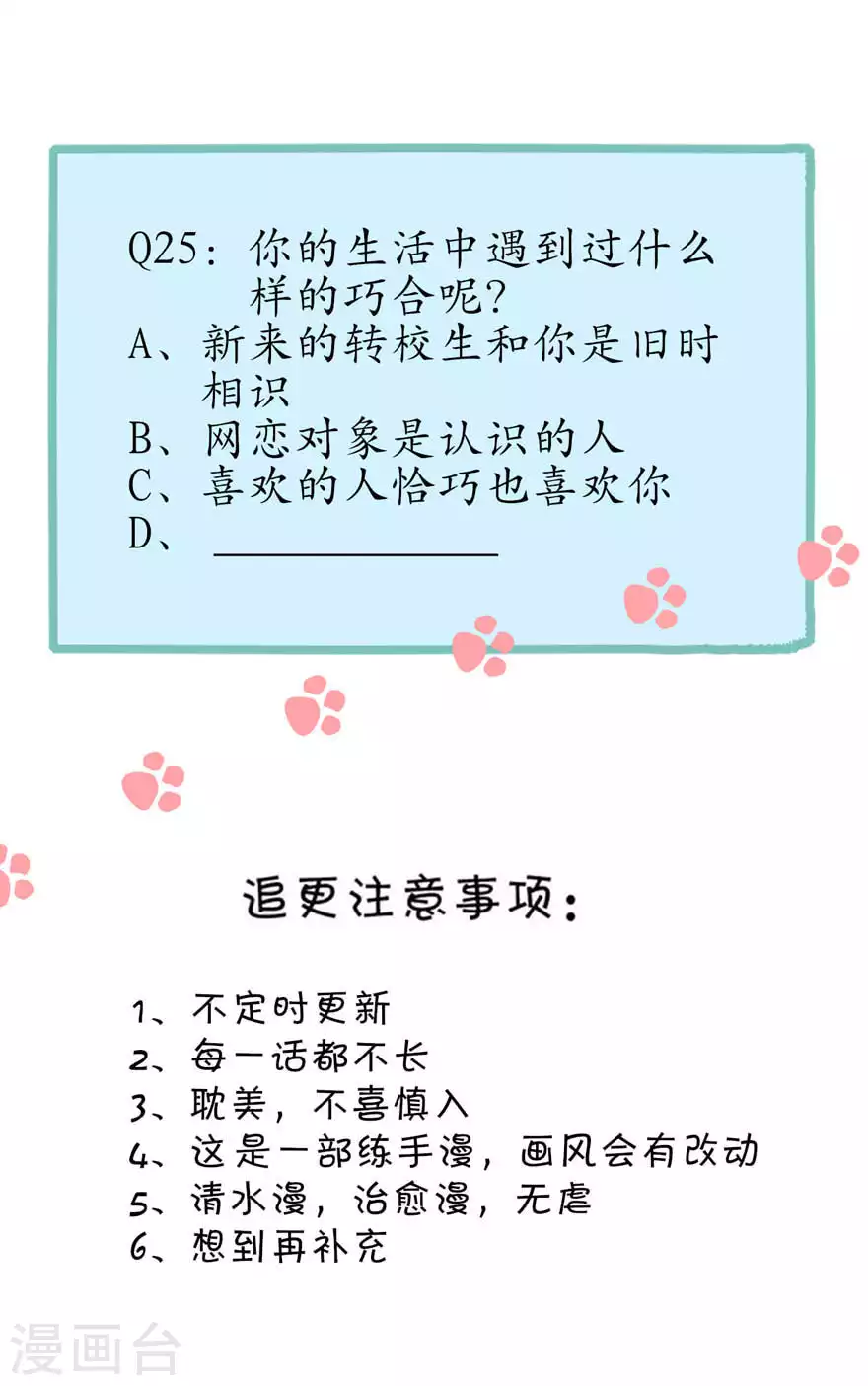 第25话 无巧不成书 第24页