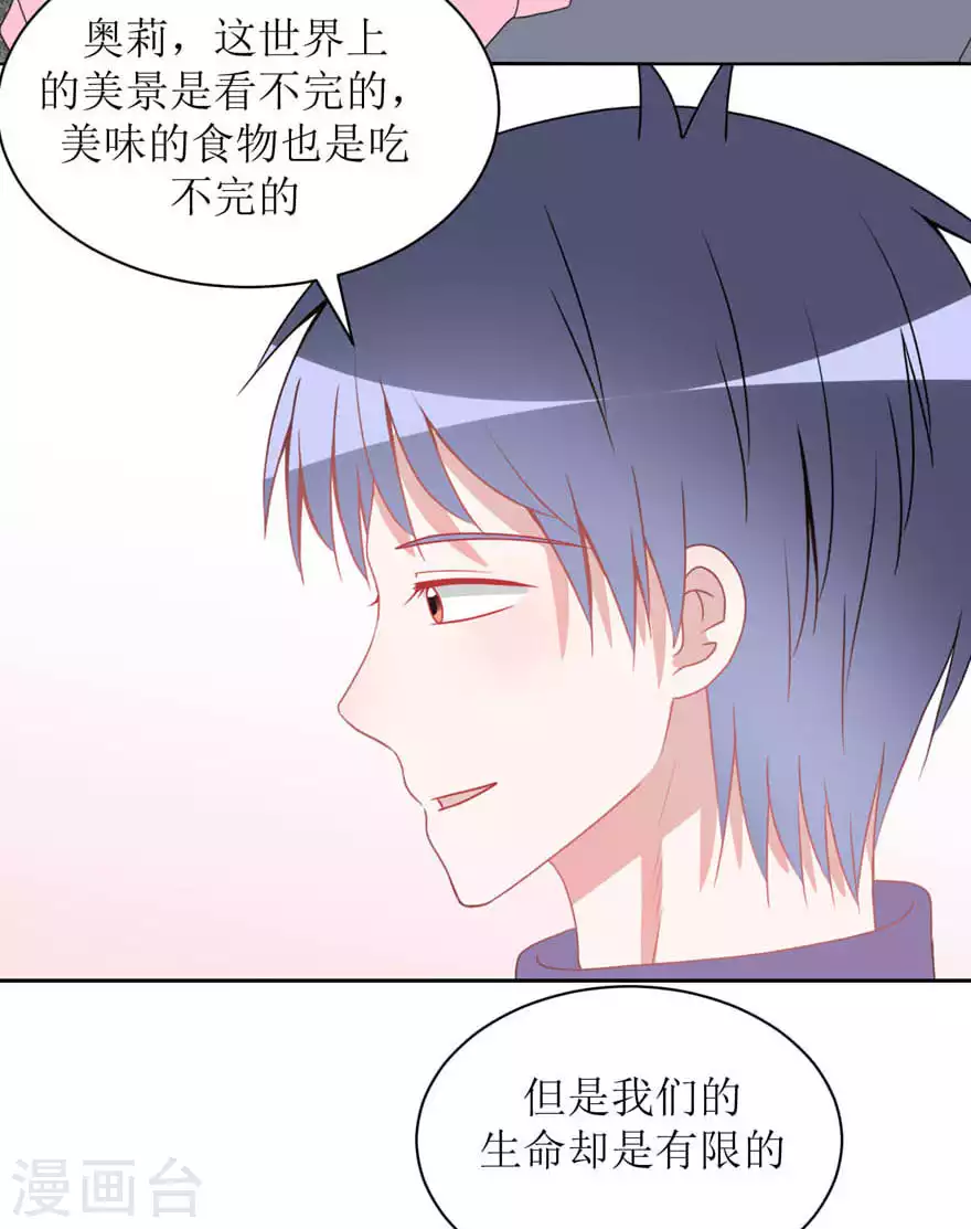 第24话 入戏 第3页
