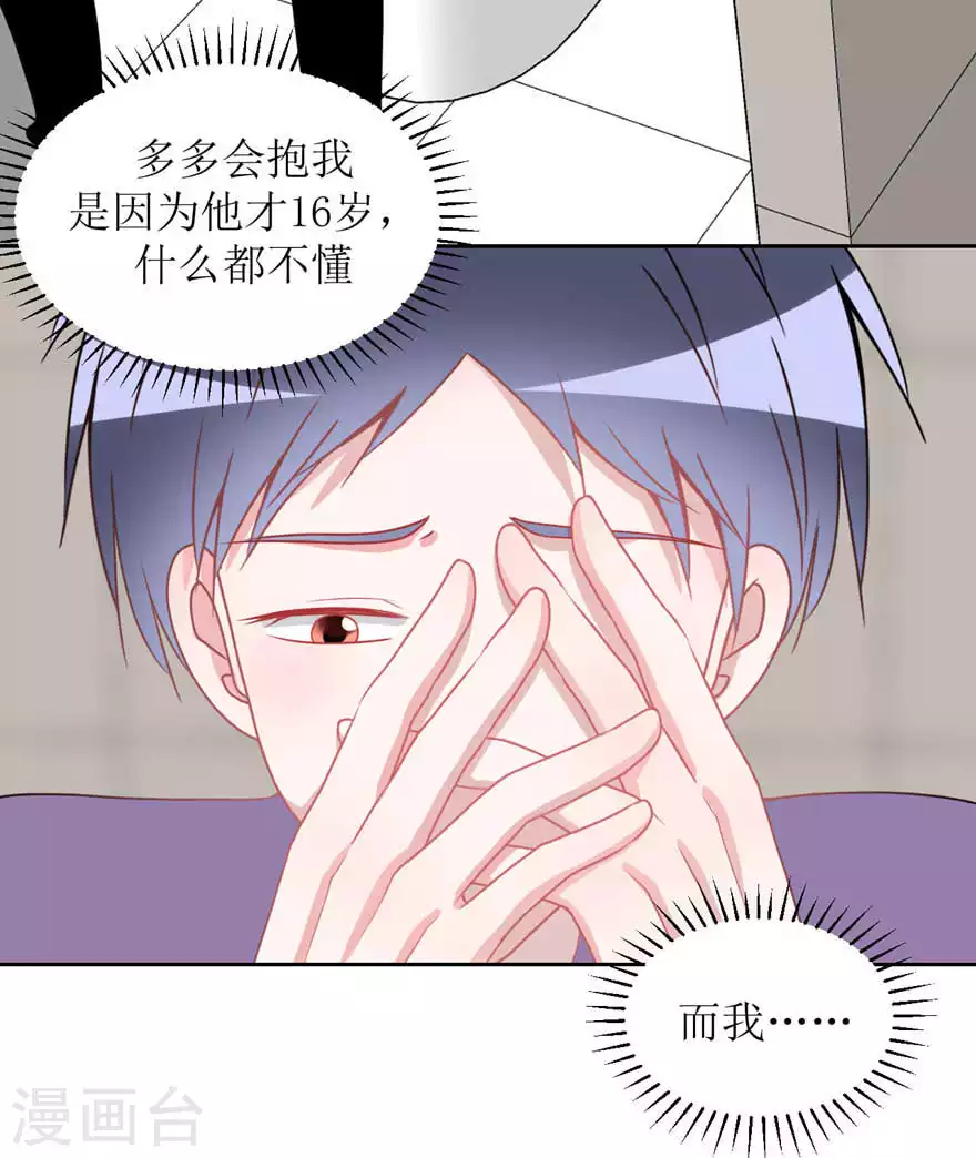 第24话 入戏 第20页