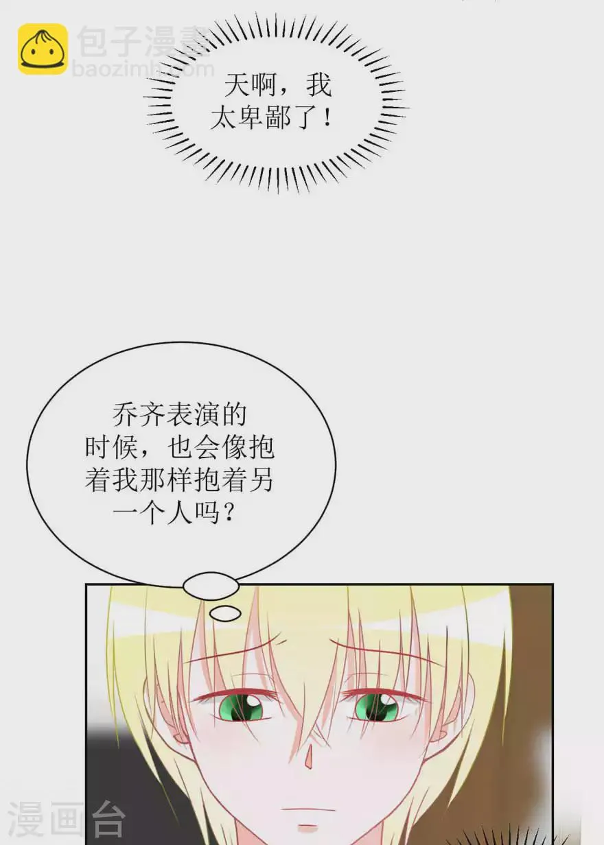 第24话 入戏 第21页