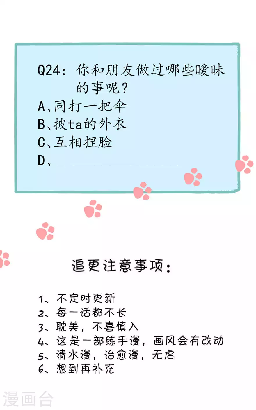 第24话 入戏 第23页