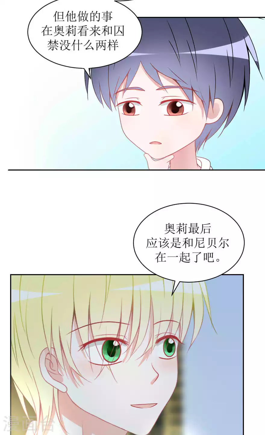 第23话 误会 第3页