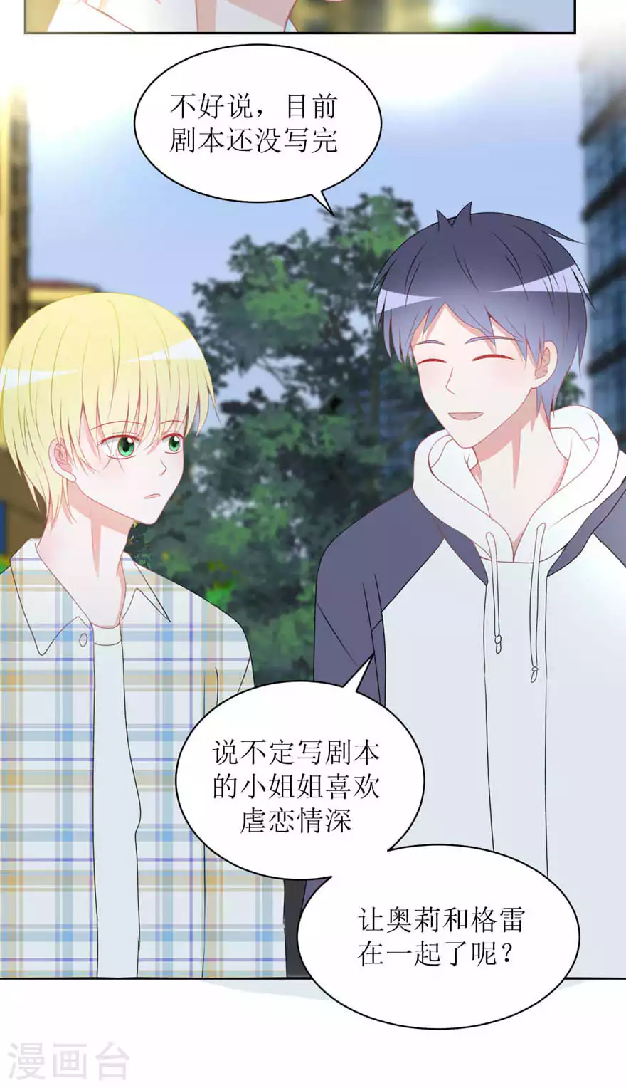 第23话 误会 第4页