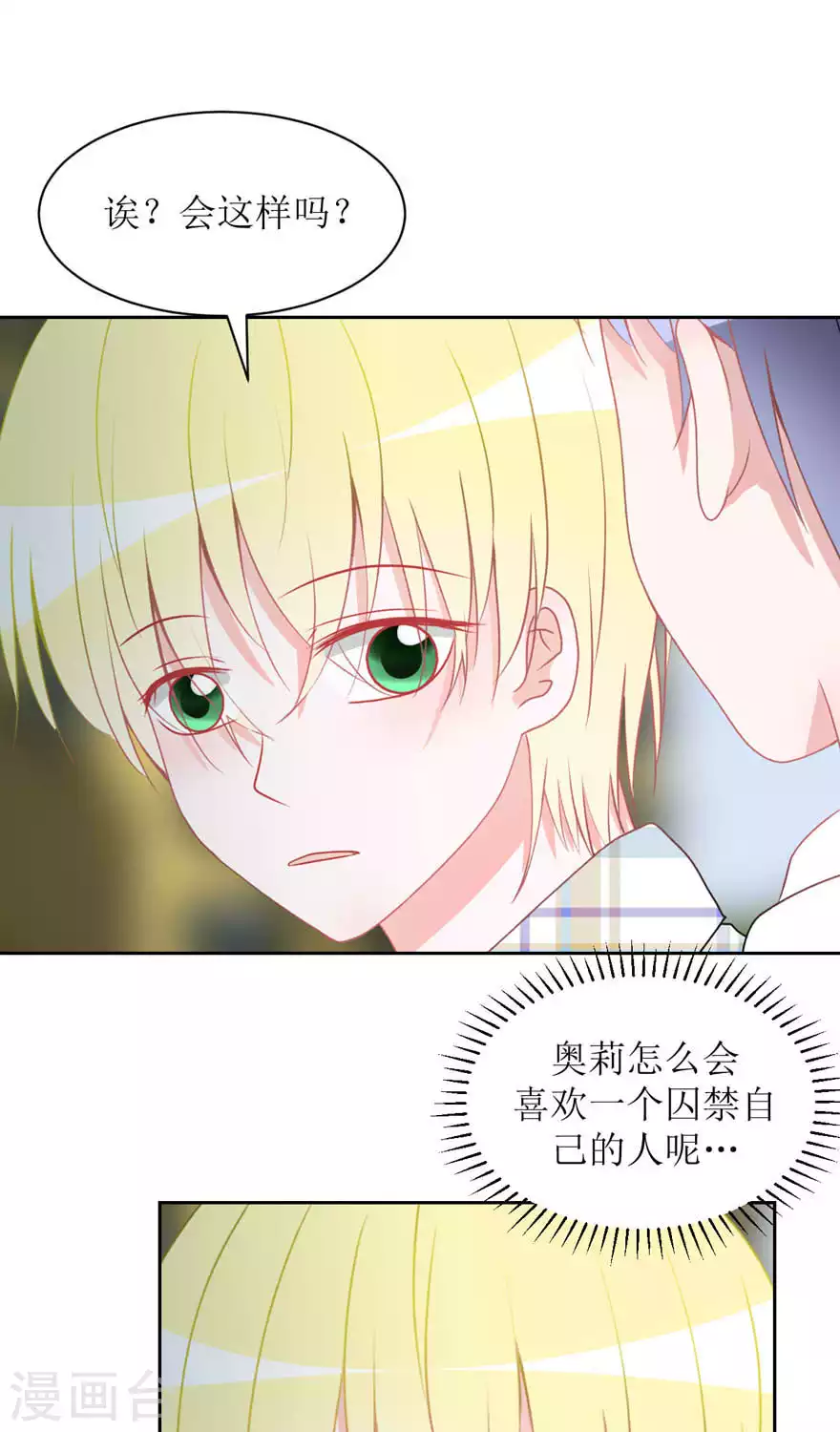 第23话 误会 第5页