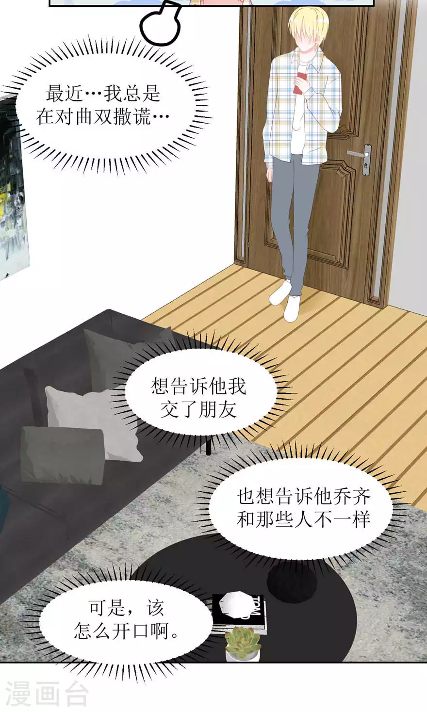 第23话 误会 第22页