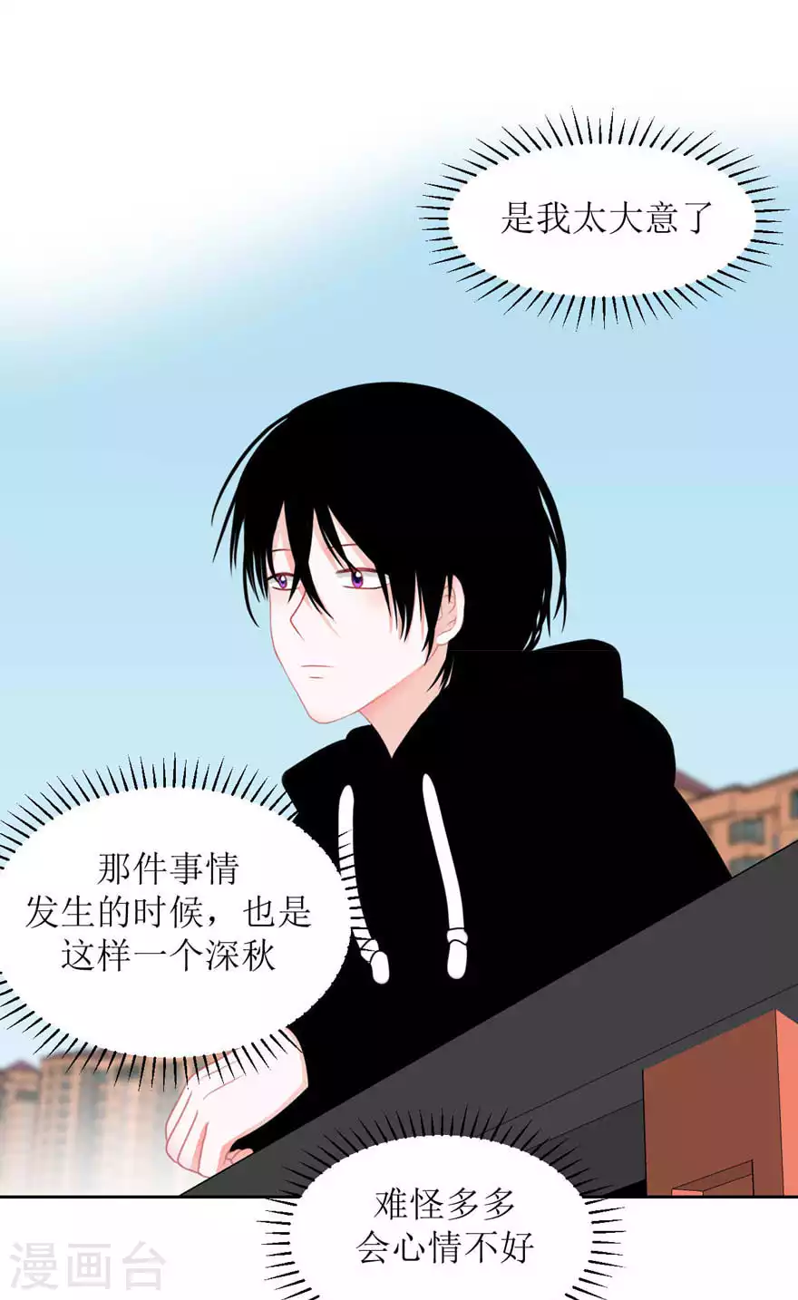 第23话 误会 第23页