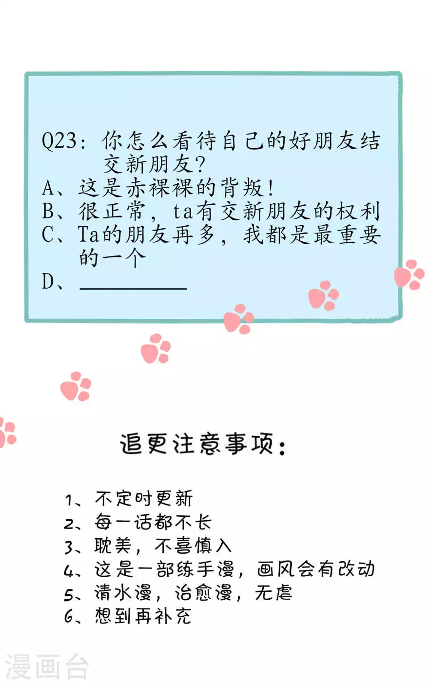 第23话 误会 第25页