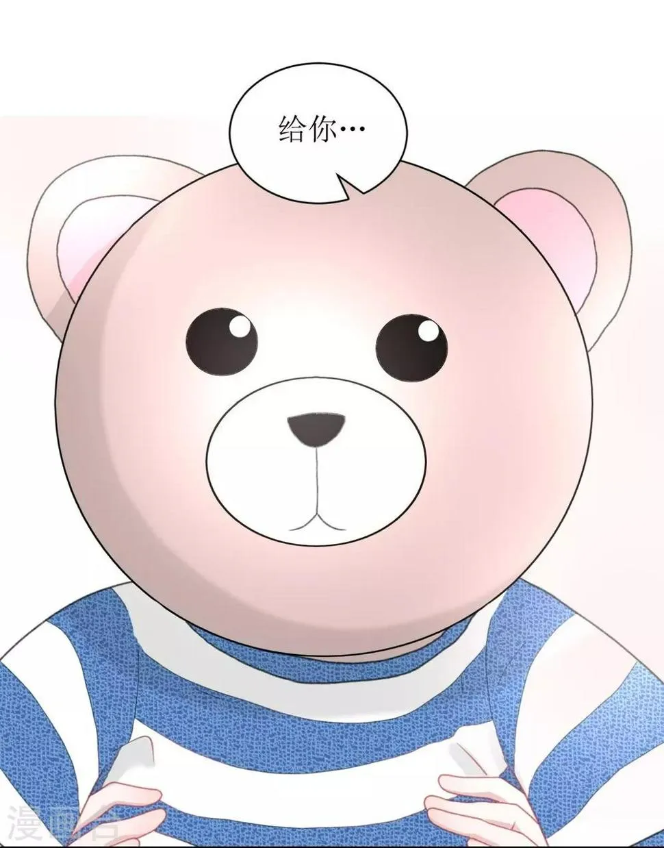第1话 给你熊熊 第1页