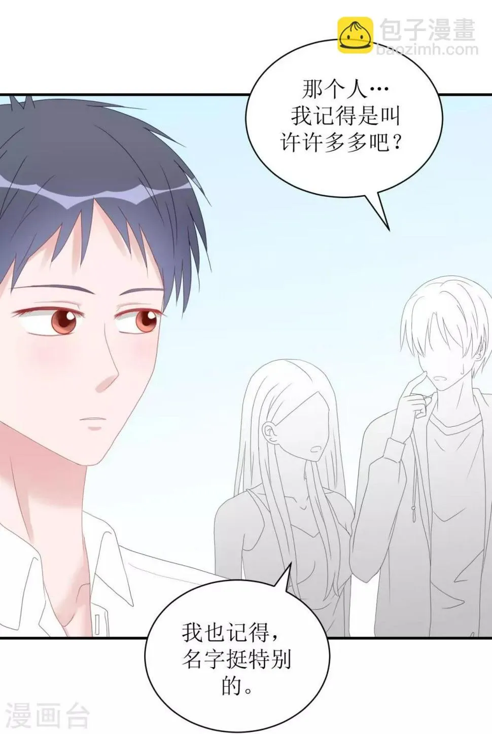 第1话 给你熊熊 第10页