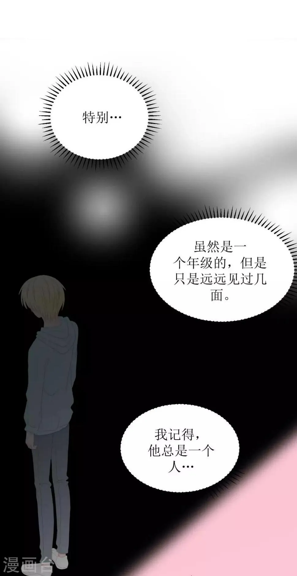 第1话 给你熊熊 第12页