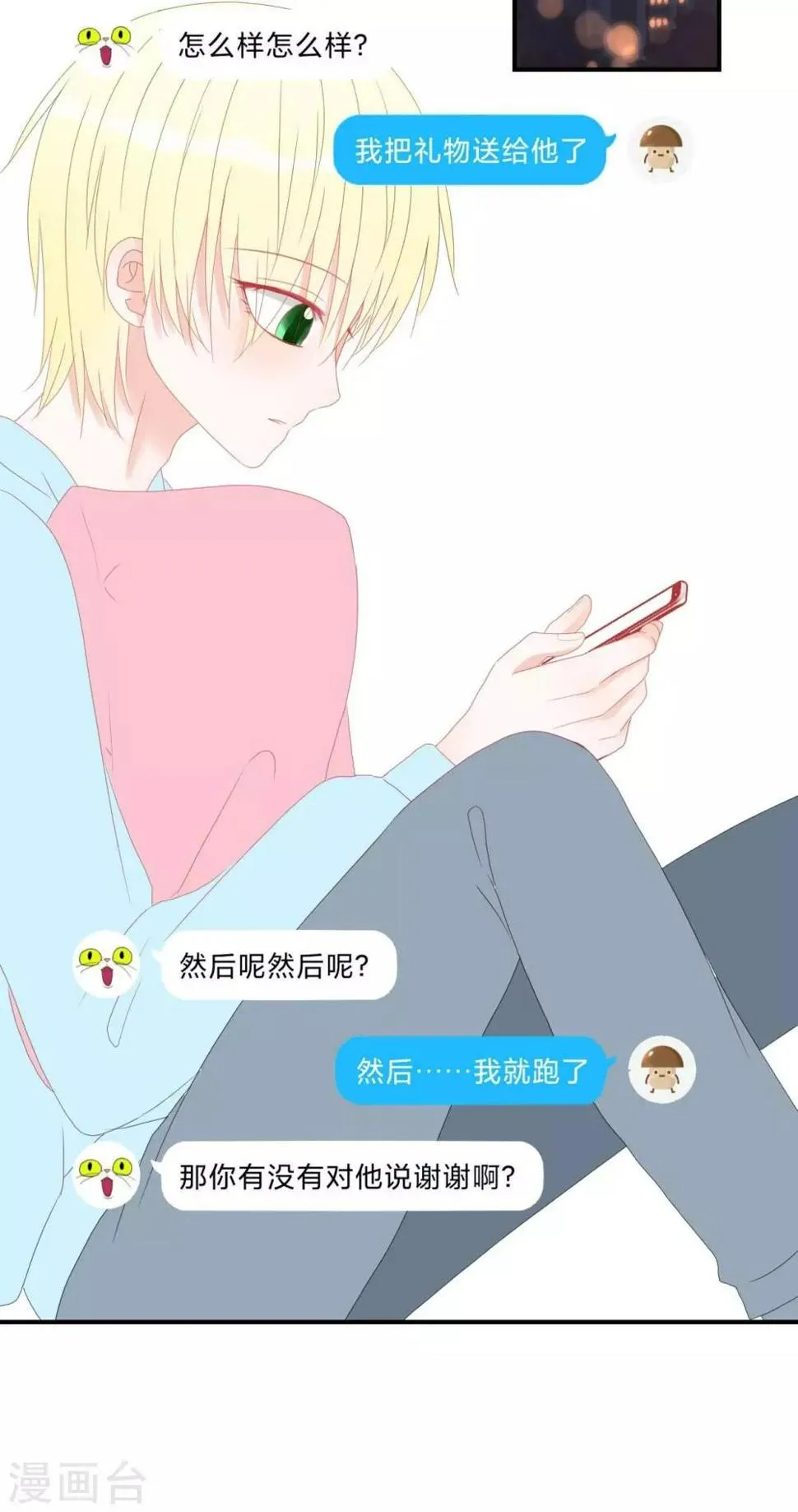 第1话 给你熊熊 第16页