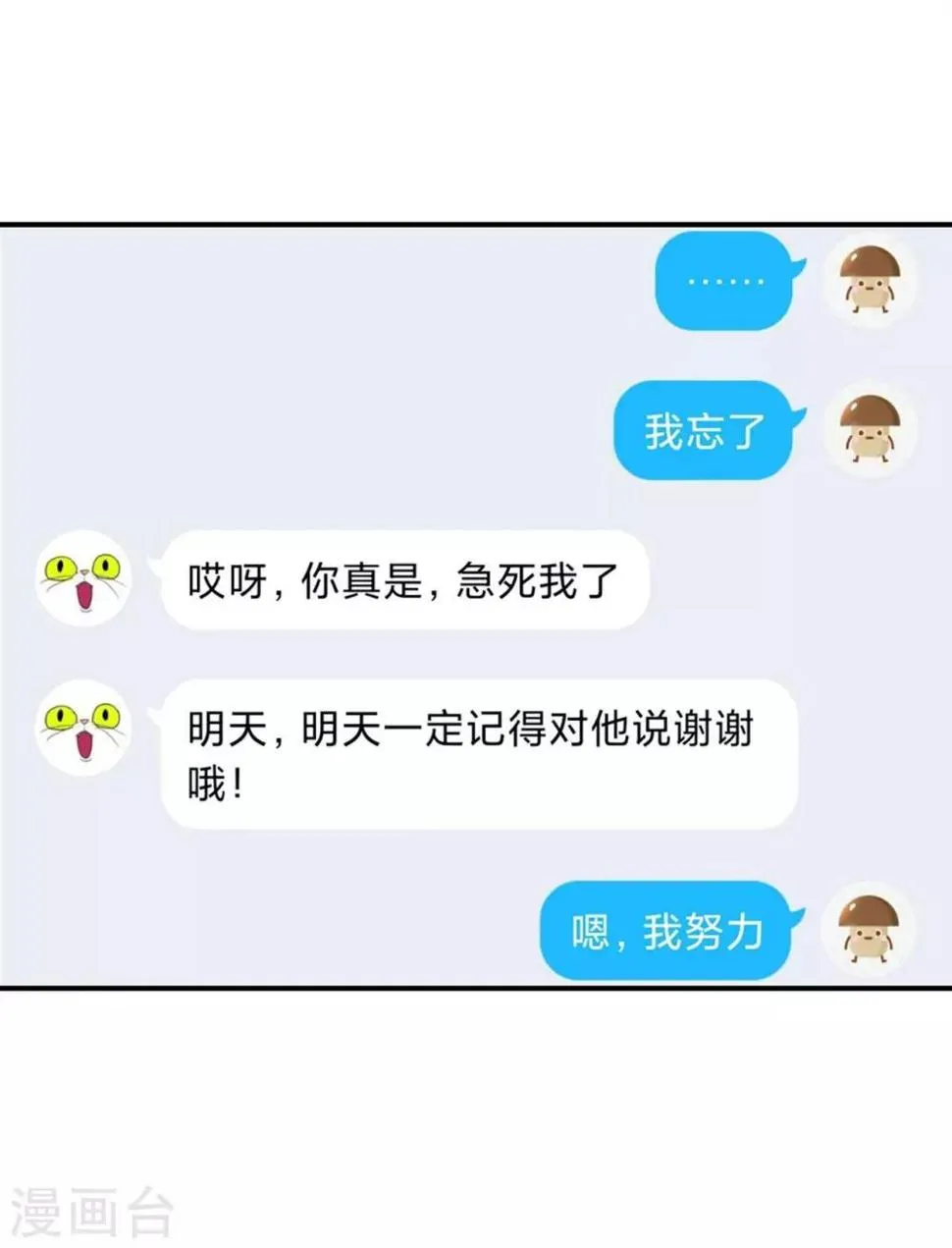 第1话 给你熊熊 第17页