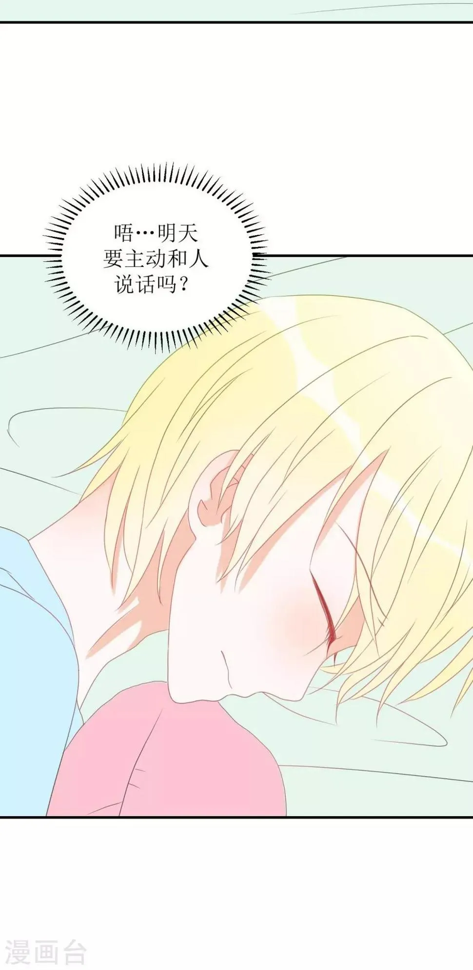 第1话 给你熊熊 第19页