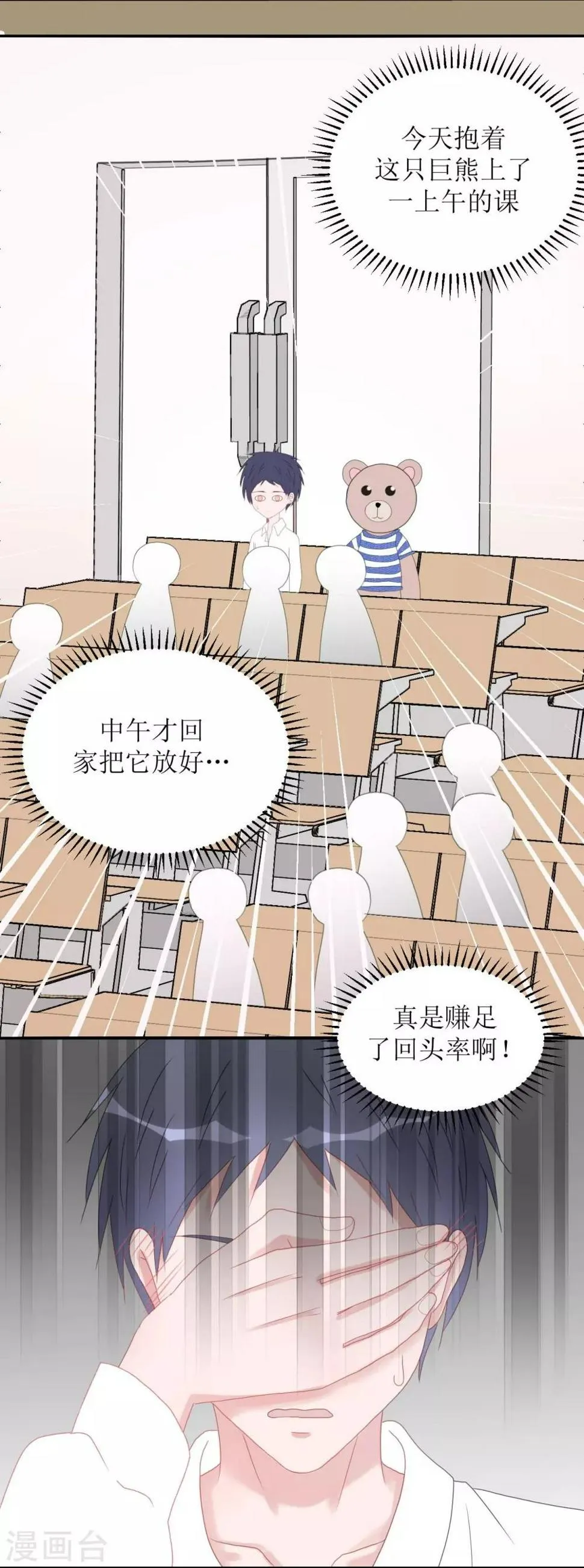 第1话 给你熊熊 第21页