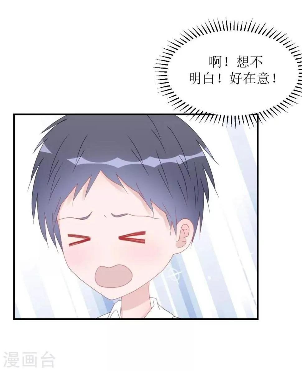第1话 给你熊熊 第23页