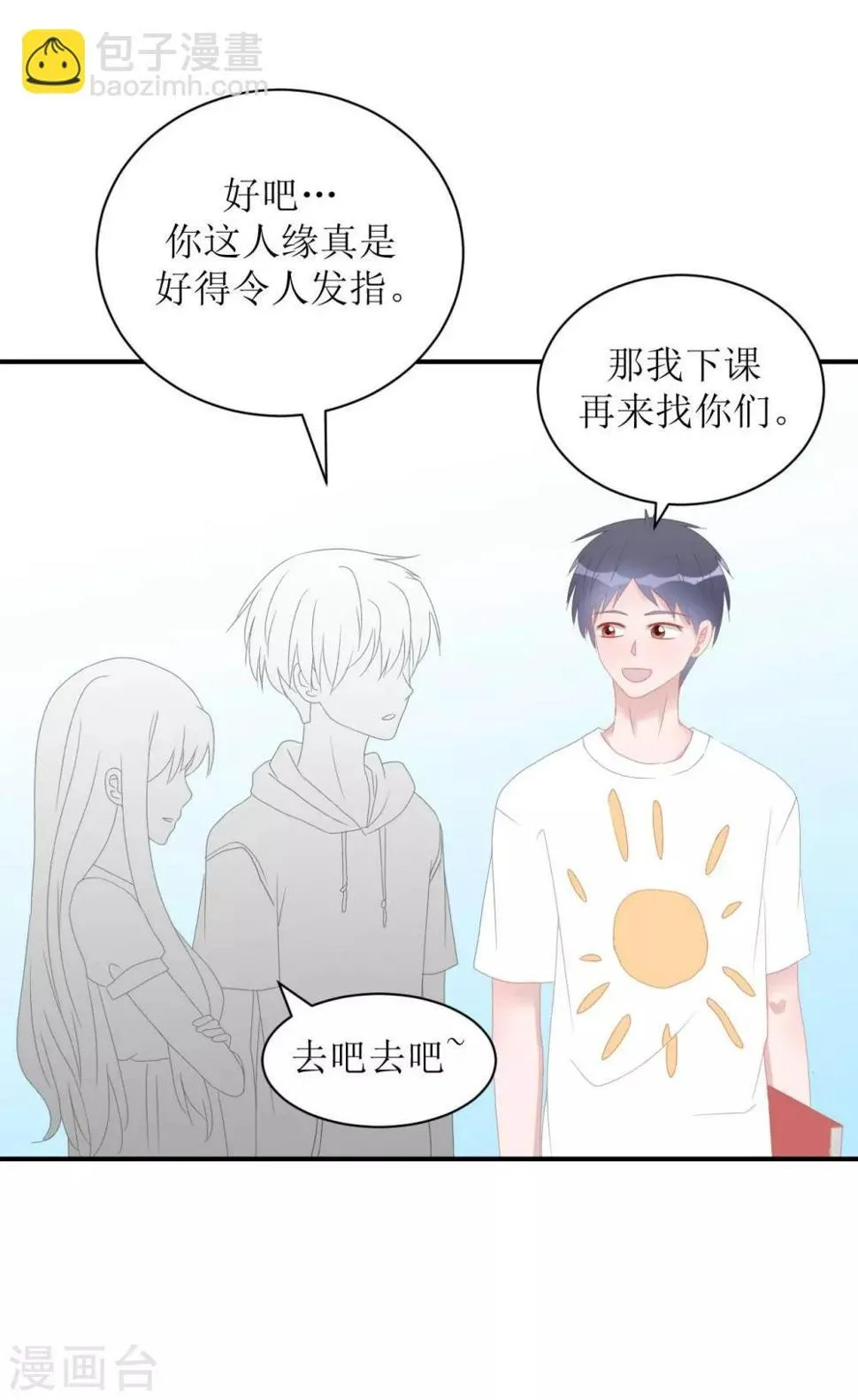 第1话 给你熊熊 第29页