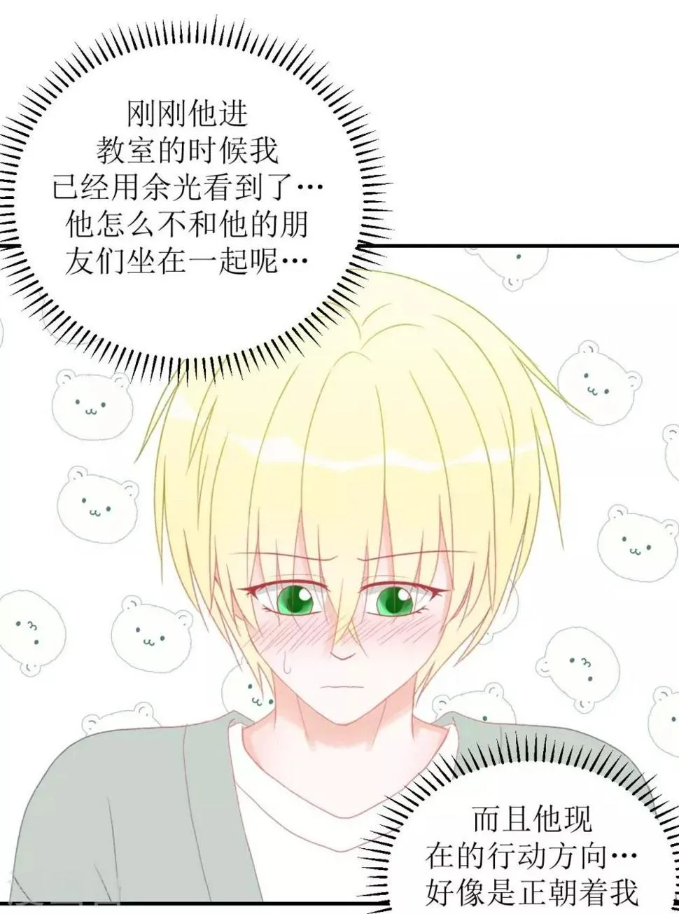 第1话 给你熊熊 第31页