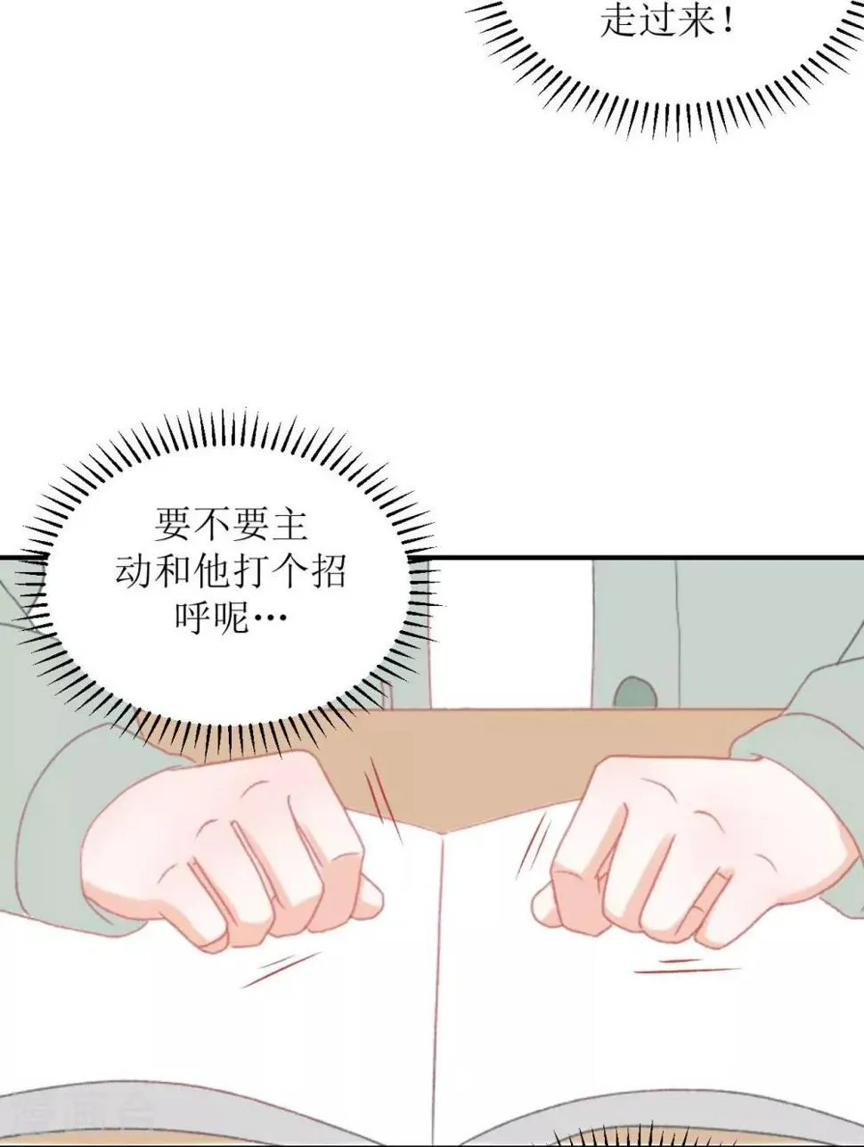 第1话 给你熊熊 第32页