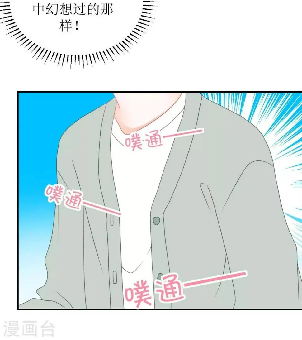 第1话 给你熊熊 第34页