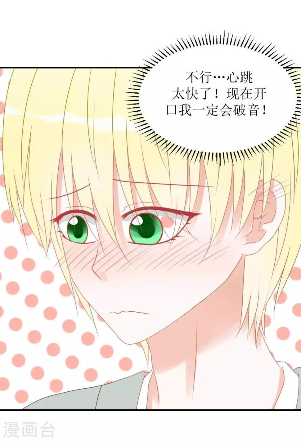 第1话 给你熊熊 第35页
