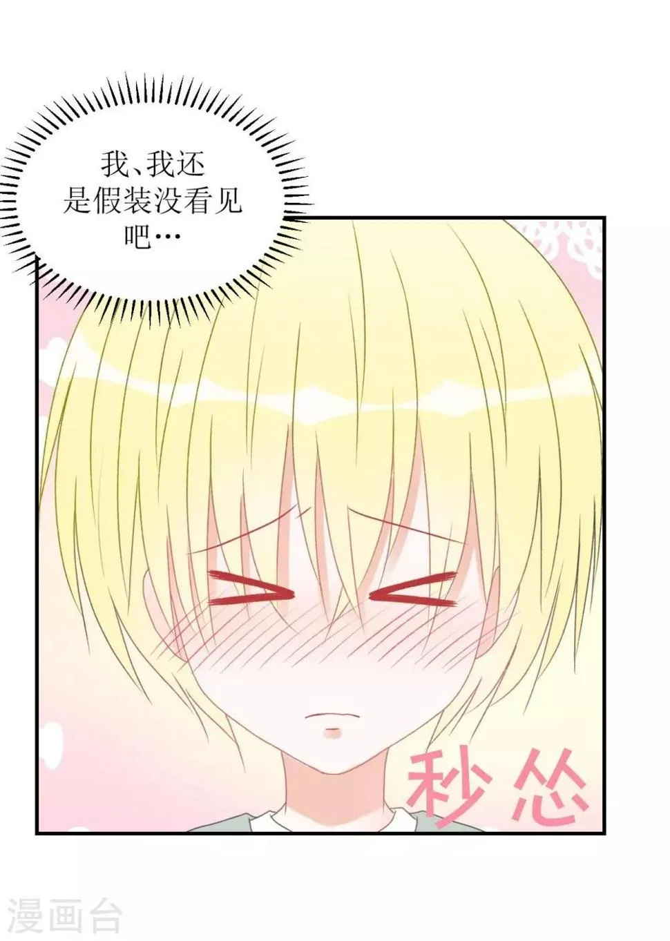 第1话 给你熊熊 第36页