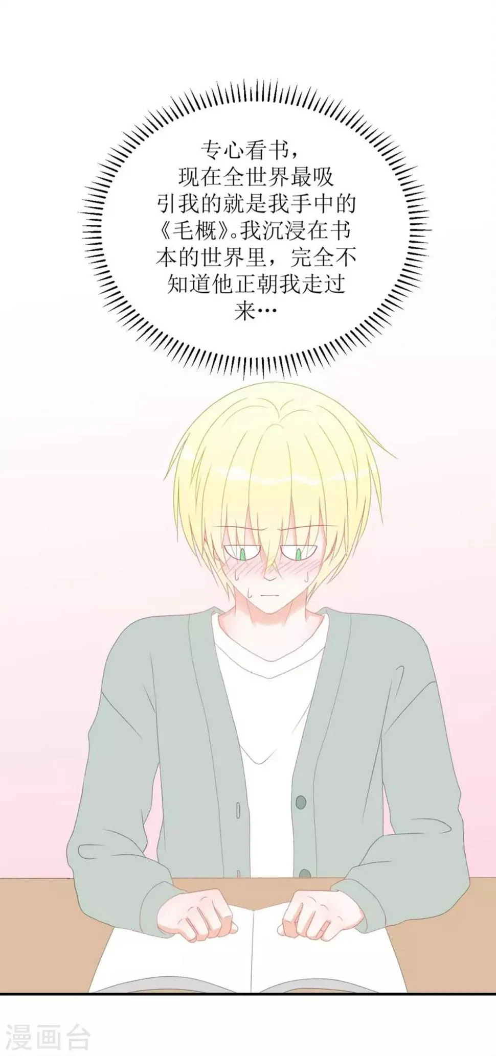 第1话 给你熊熊 第37页