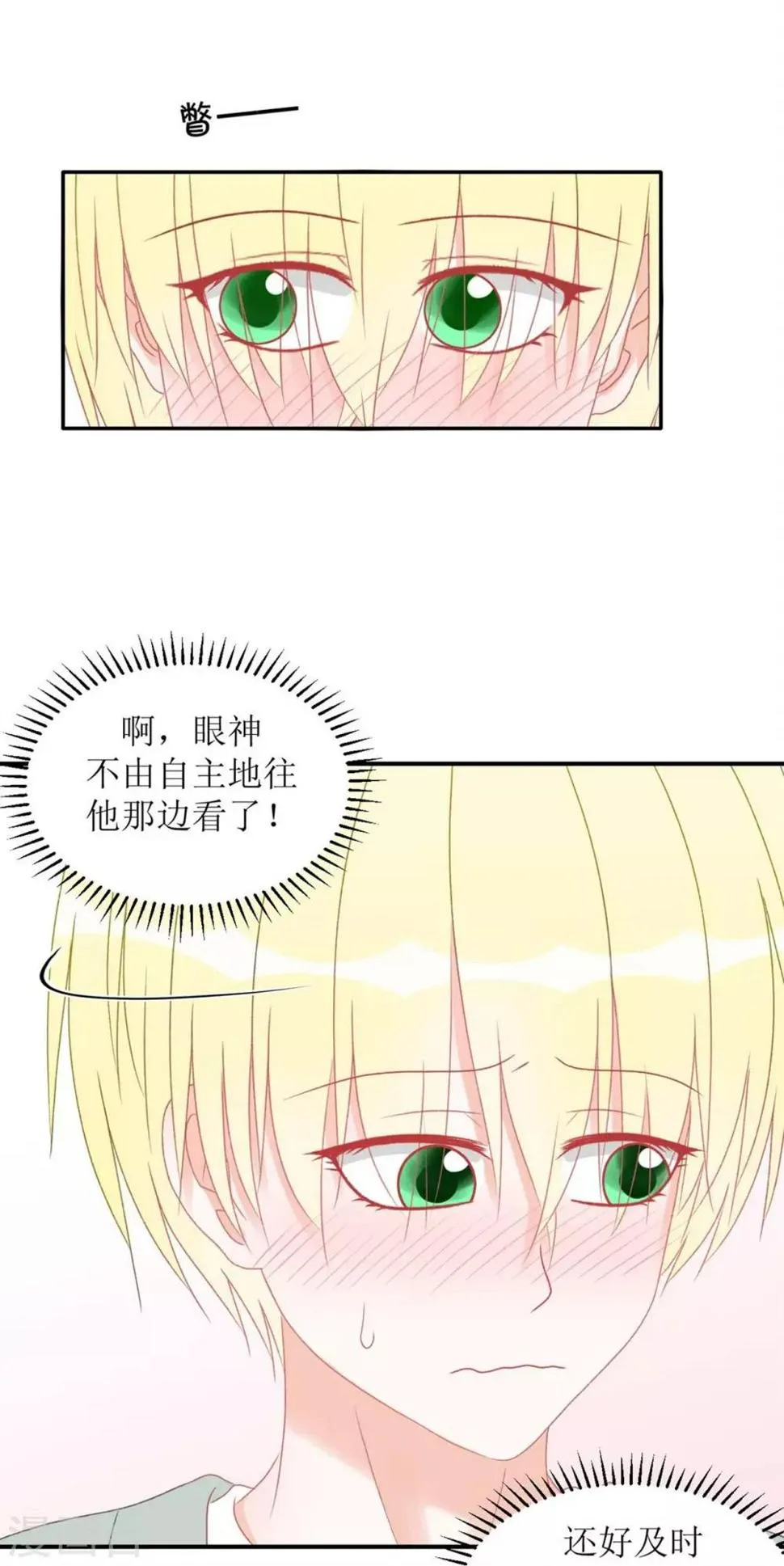 第1话 给你熊熊 第38页