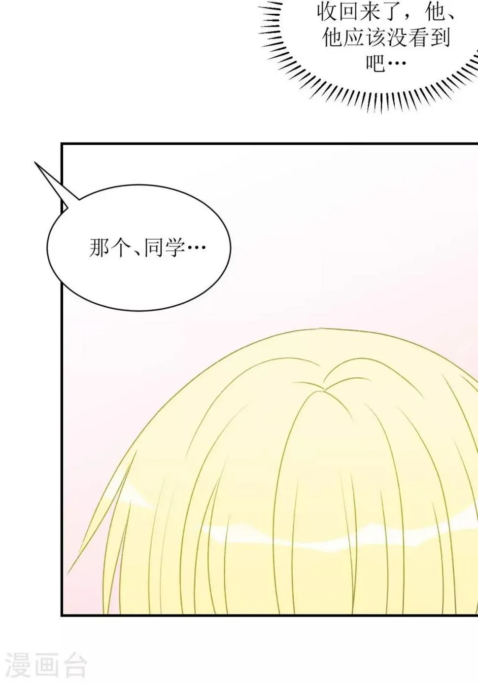 第1话 给你熊熊 第39页