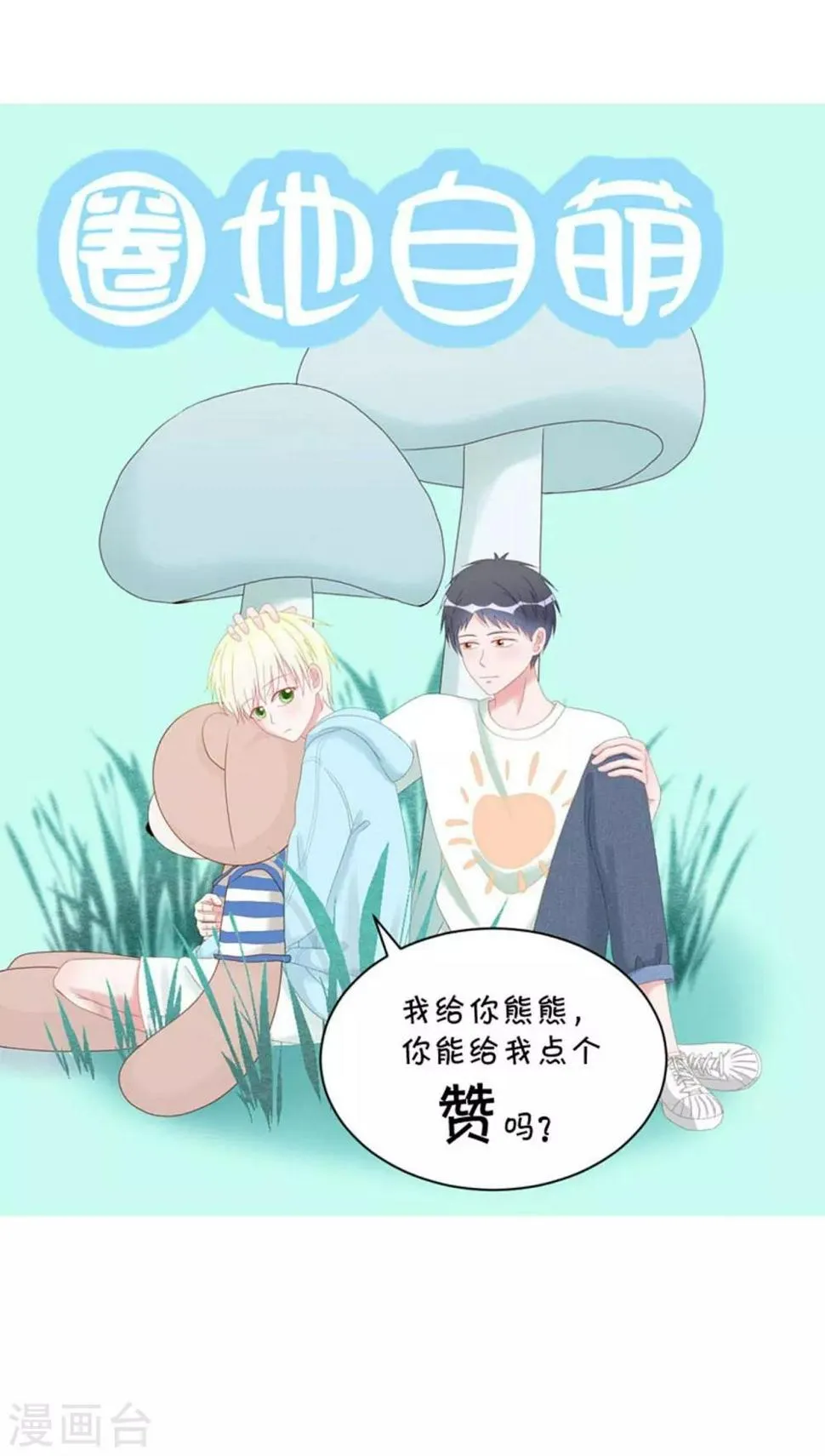 第1话 给你熊熊 第43页