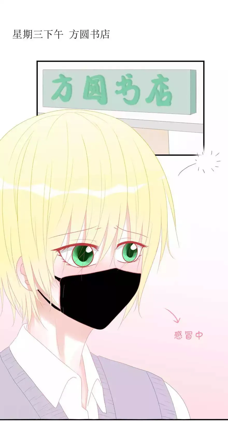 第3话 她他 第1页