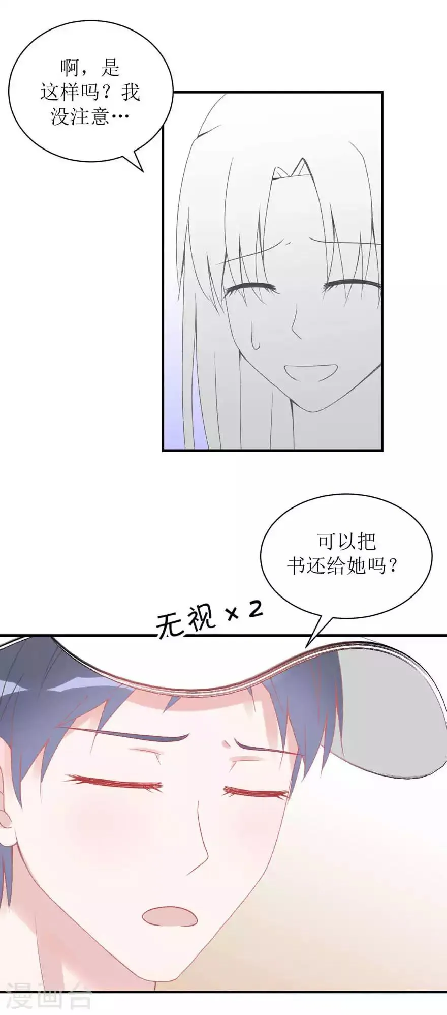 第3话 她他 第11页