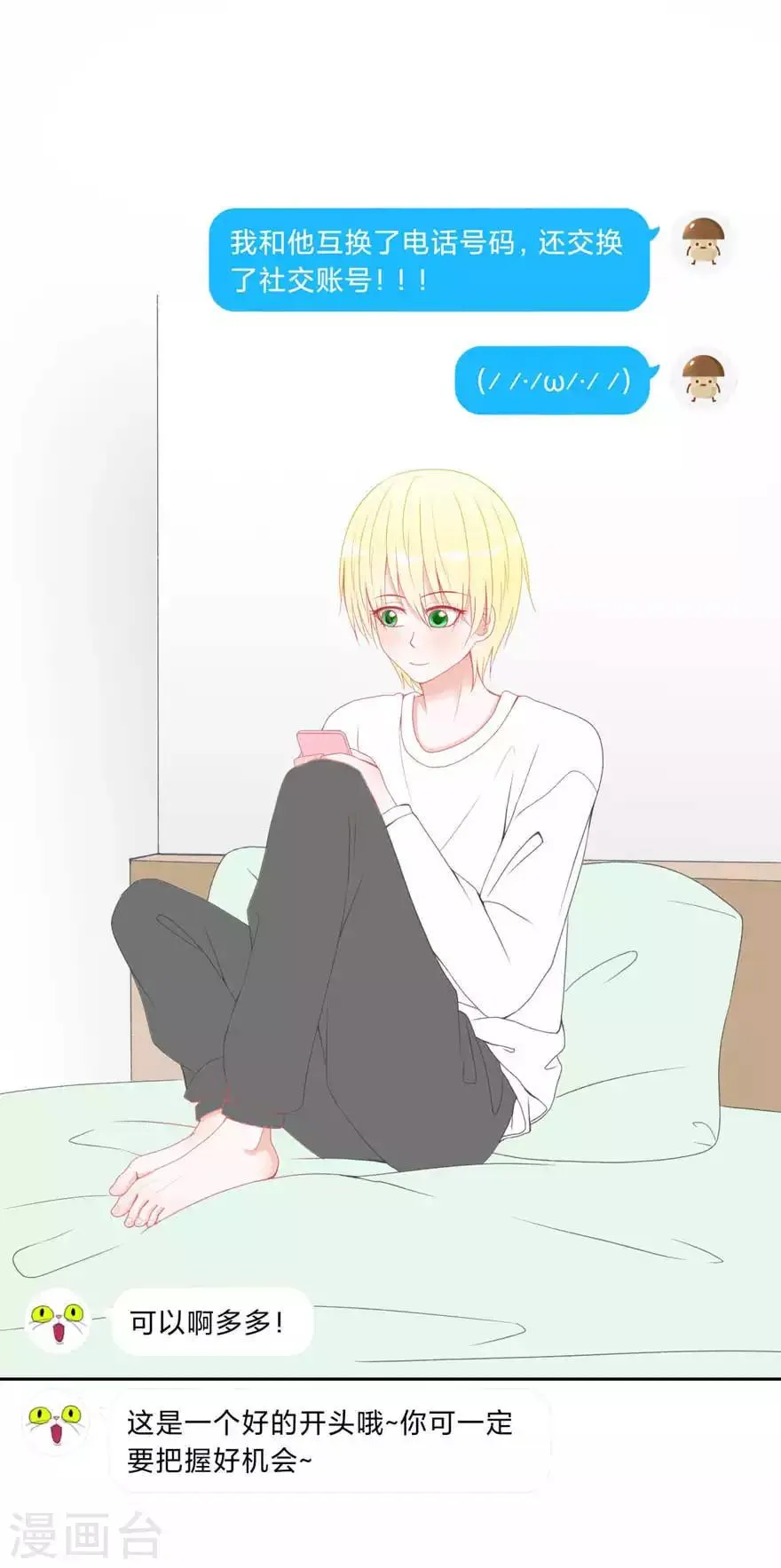第4话 被盯上了 第5页