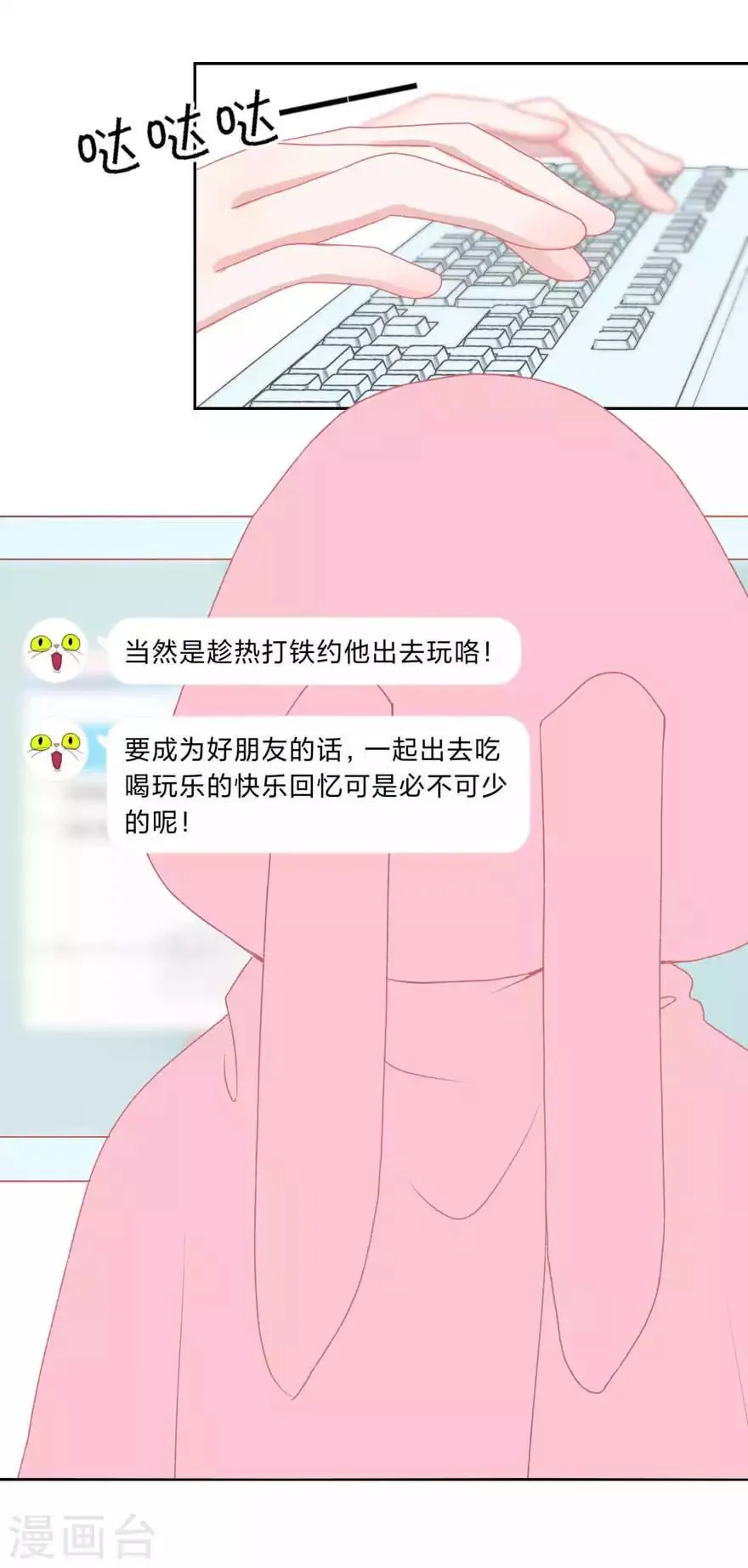 第4话 被盯上了 第7页