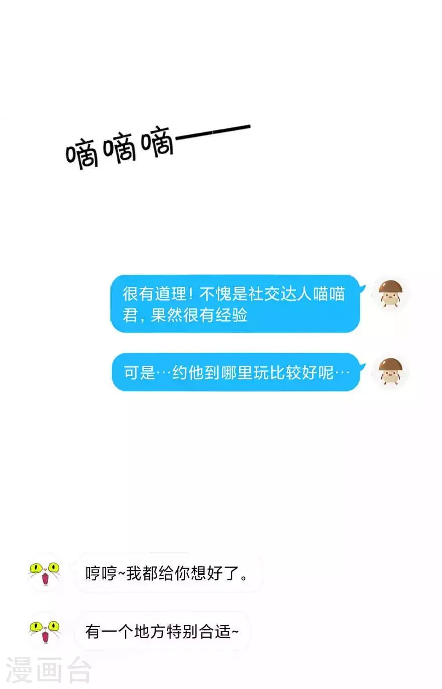 第4话 被盯上了 第8页