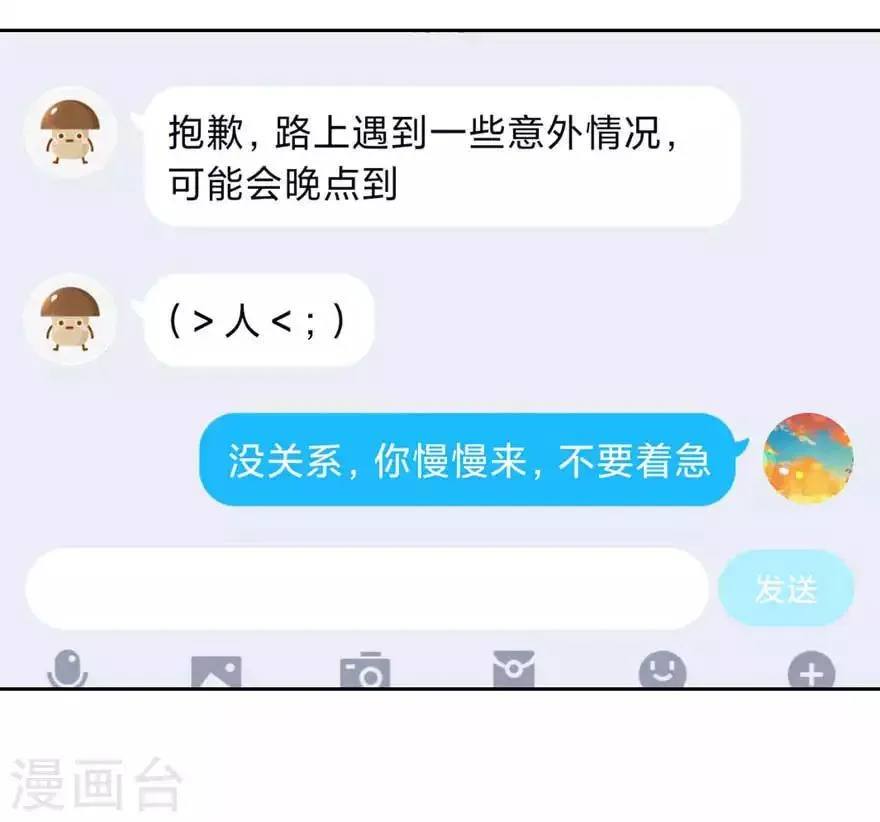 第4话 被盯上了 第12页