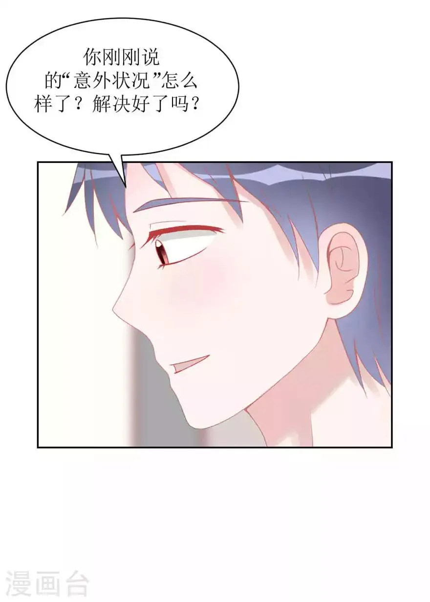 第4话 被盯上了 第16页