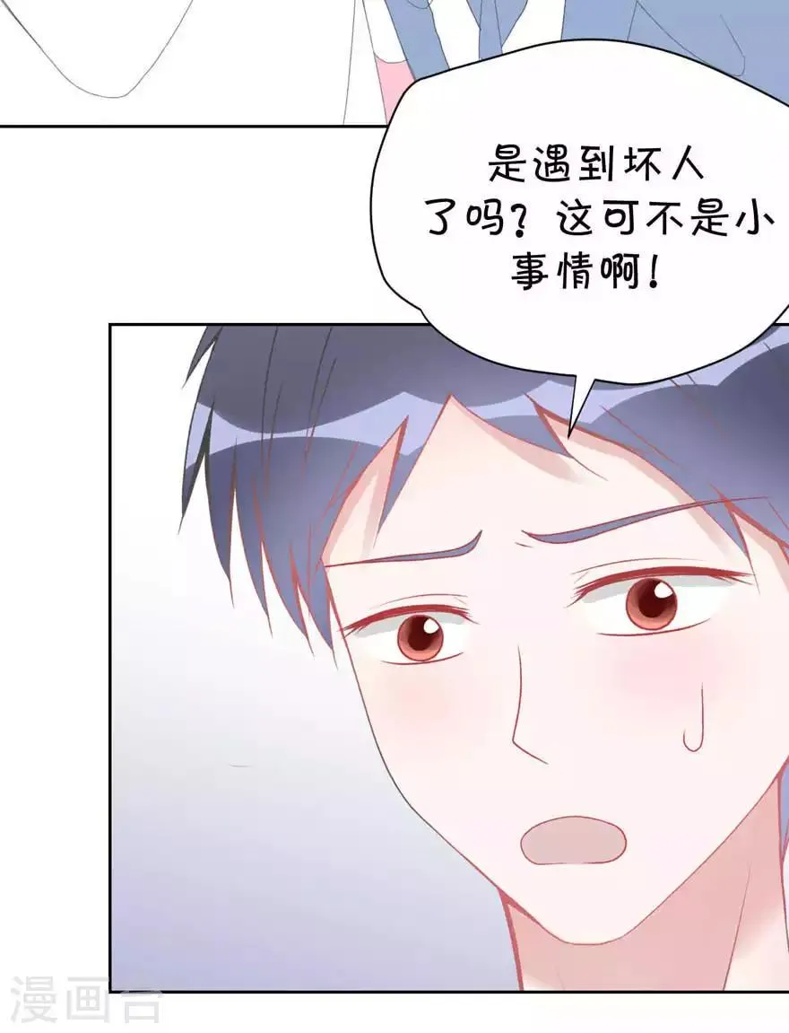 第4话 被盯上了 第21页