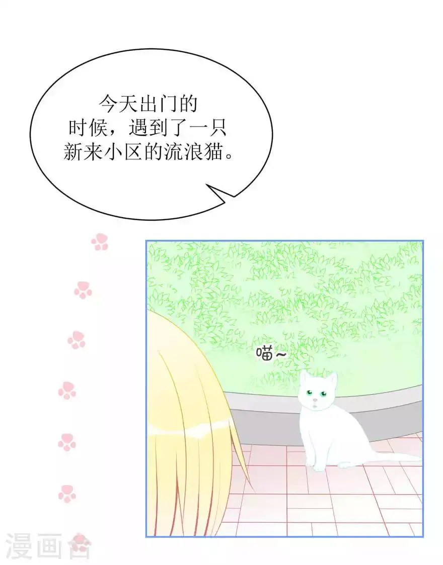 第4话 被盯上了 第23页