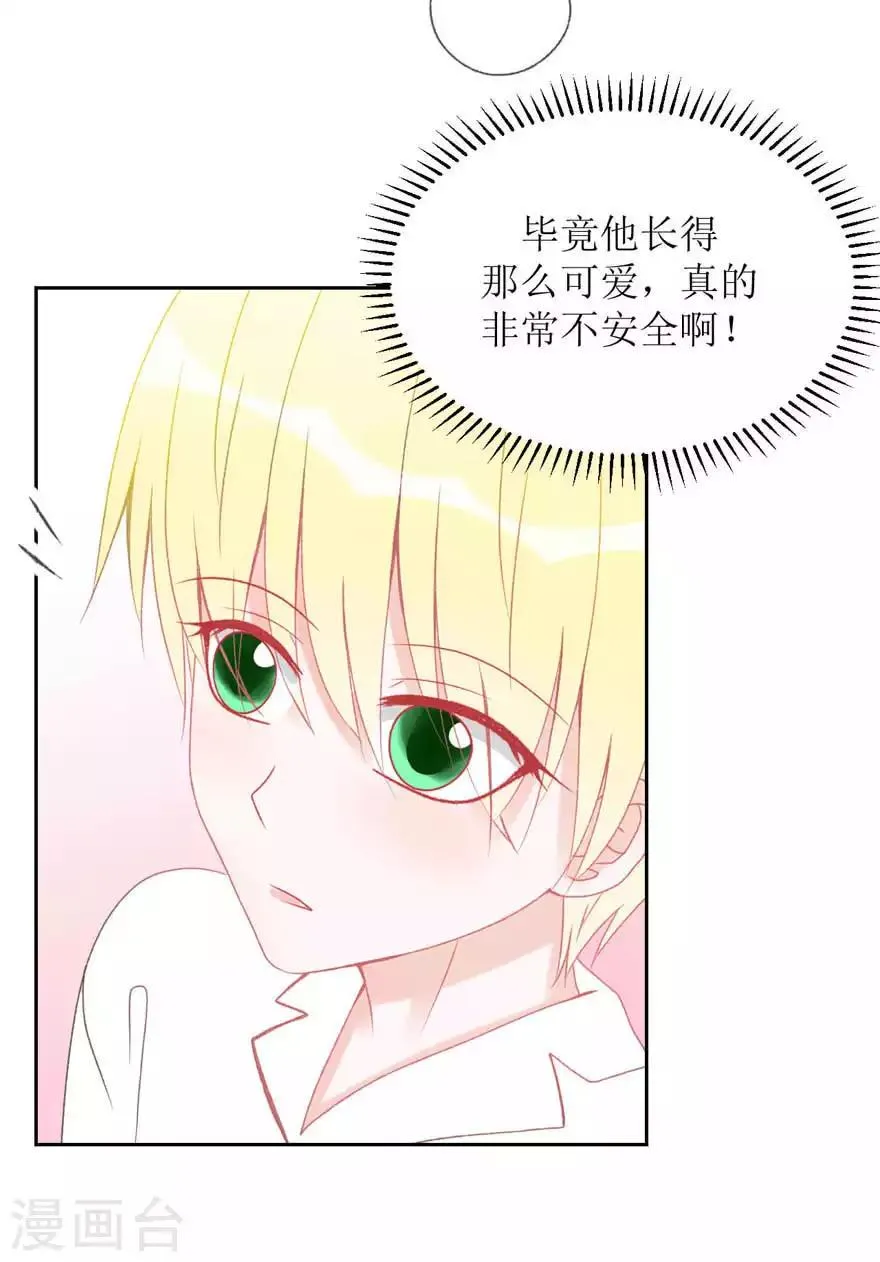 第4话 被盯上了 第28页