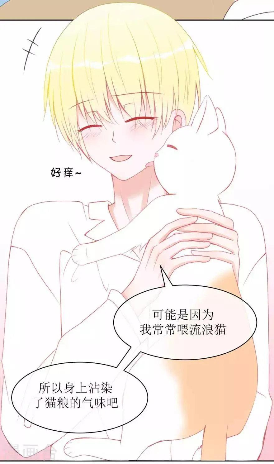 第5话 想尝尝吗？ 第4页