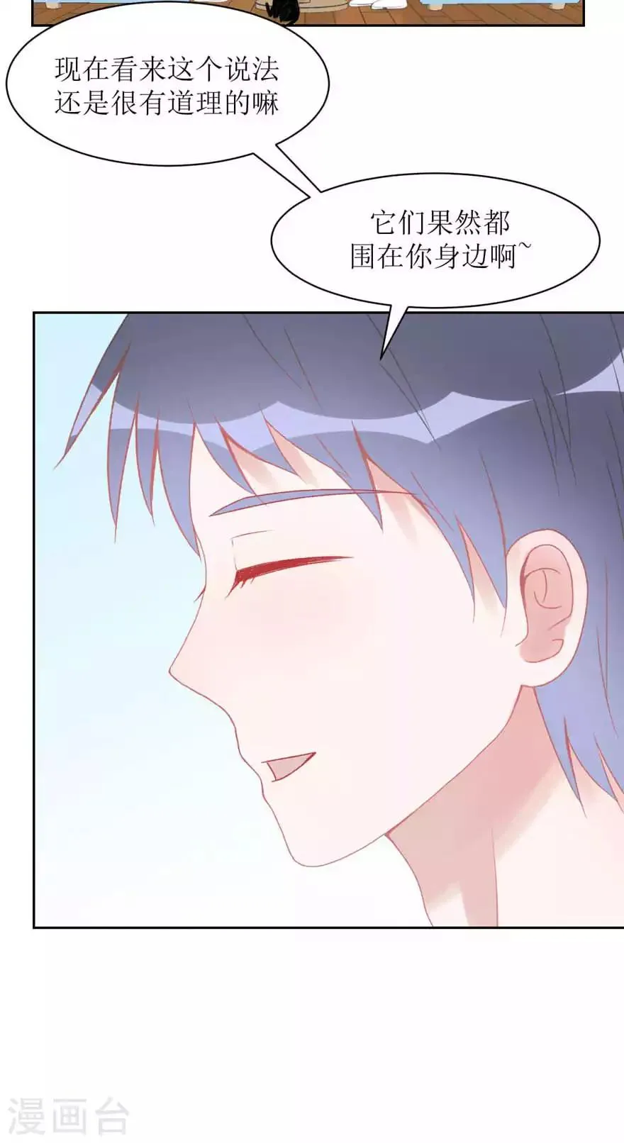 第5话 想尝尝吗？ 第6页