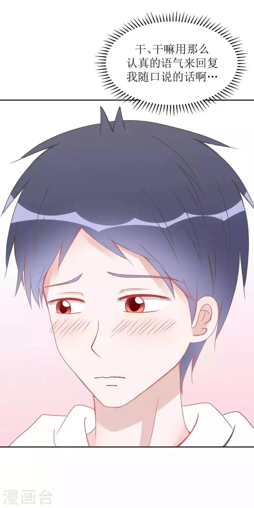 第5话 想尝尝吗？ 第12页
