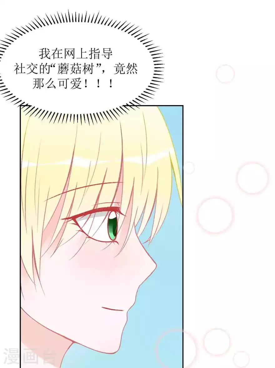 第5话 想尝尝吗？ 第16页