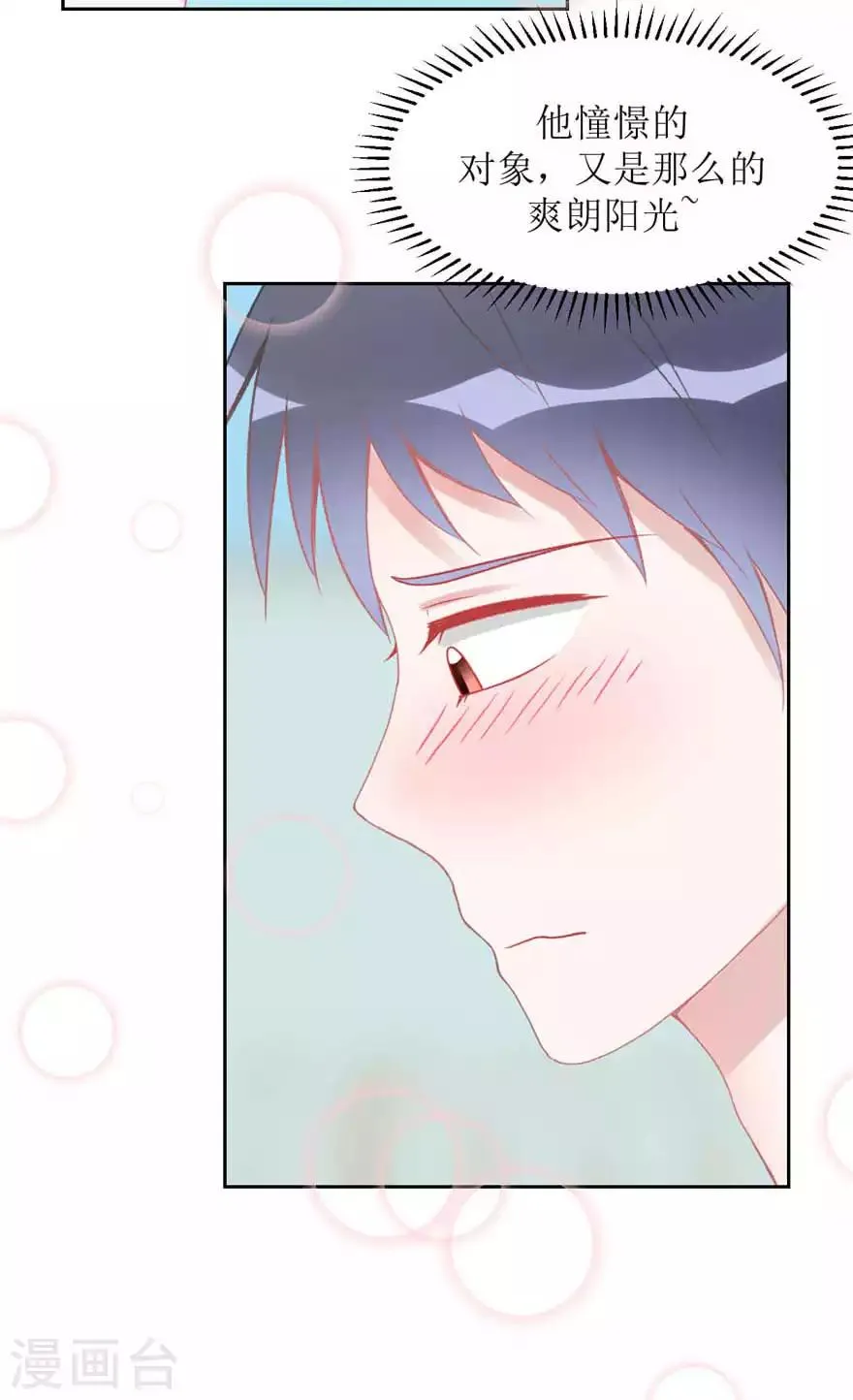 第5话 想尝尝吗？ 第17页