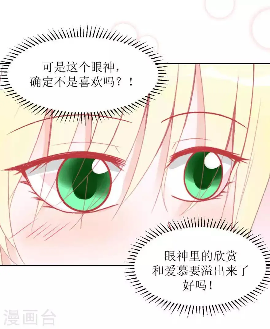 第5话 想尝尝吗？ 第18页