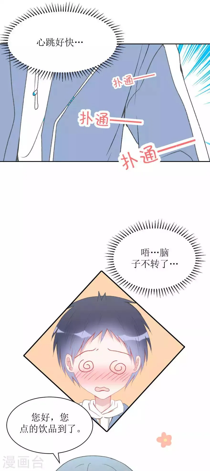 第5话 想尝尝吗？ 第22页